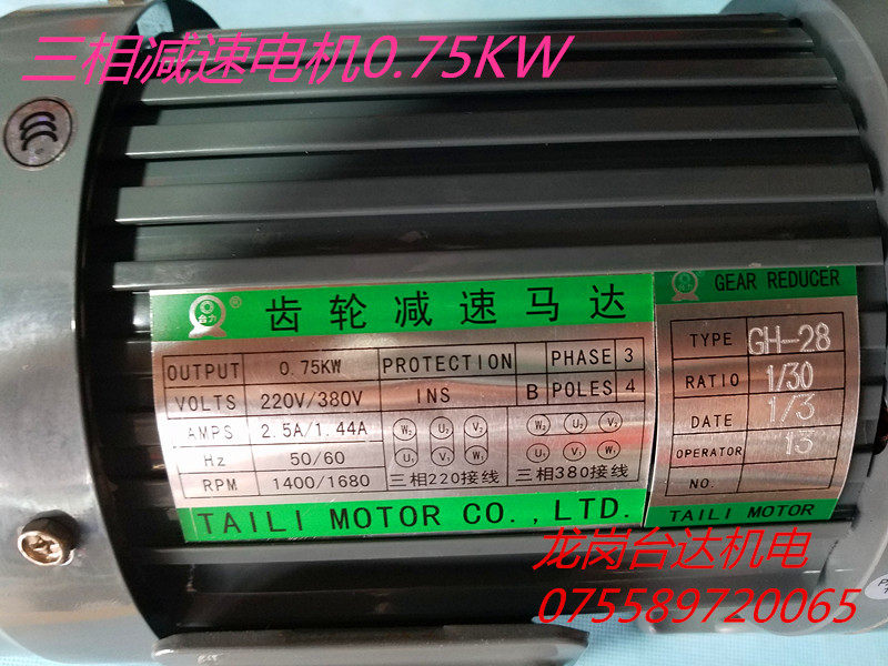 Special price supply full-original assembly stage force TAILI three-phase gear reduction motor 1HP 750w 3-120 ratio
