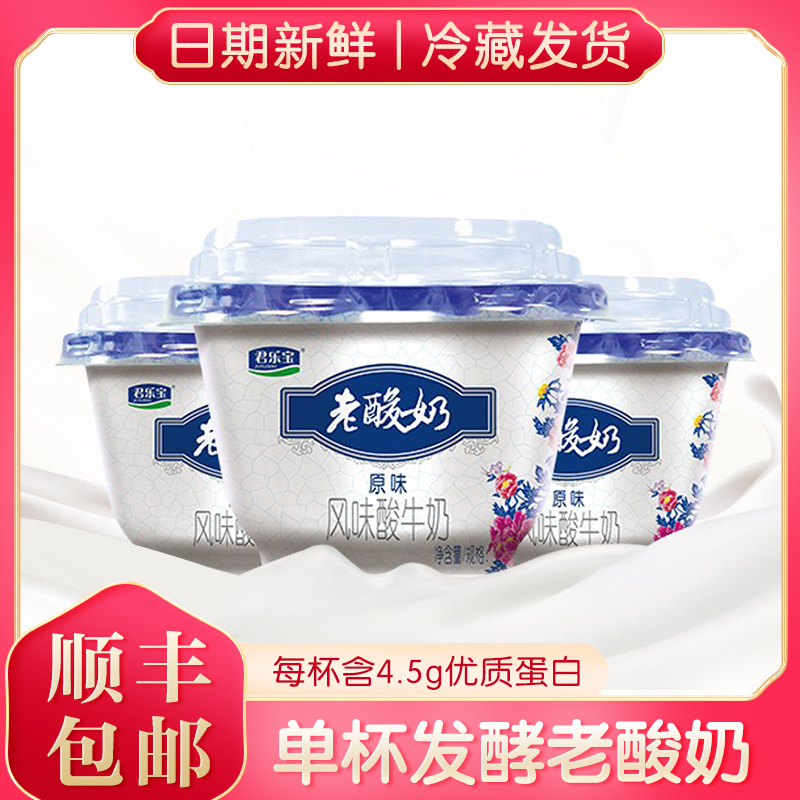 Junlebao old yogurt 139g classic flavor yogurt bowl with original probiotic nutrition supplement breakfast milk
