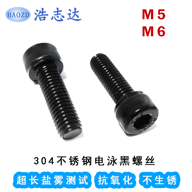 M5 M5 M6 * 6-150 cylindrical head cup head inner hexagonal machine tooth screw thread 304 stainless steel electrophoresis black long screw