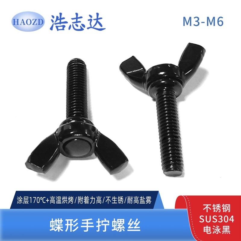 304 Stainless Steel Electrophoretic Black Butterfly Screws M3M4M5M6 Claw Screws Butterfly/Yuanbao Head Hand-Tightened Bolts