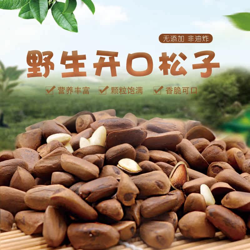 Pure northeast Heilongjiang open pine nuts Red pine nuts original natural wild pine nuts pregnant women snacks pure large particles