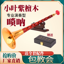 Professional African lobular red sandalwood suona instrument complete set of D key C key B flat key large and small full set of suona horns