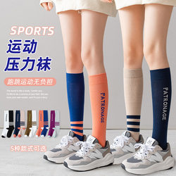 Pressure thin leg running high sports socks fitness yoga socks women's skipping elastic AB version mandarin duck calf socks