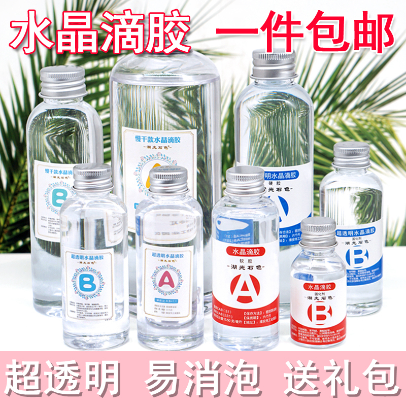 Ultra-Clear Crystal Glue Diamond Glue Hard and Soft Ab Glue Specimen Mold Mobile Phone Case Resin Painting Material Magic DIY Ultra-Clear Crystal Glue Diamond Glue Hard and Soft Ab Glue Specimen Mold Mobile Phone Case Resin Painting Material Magic DIY
