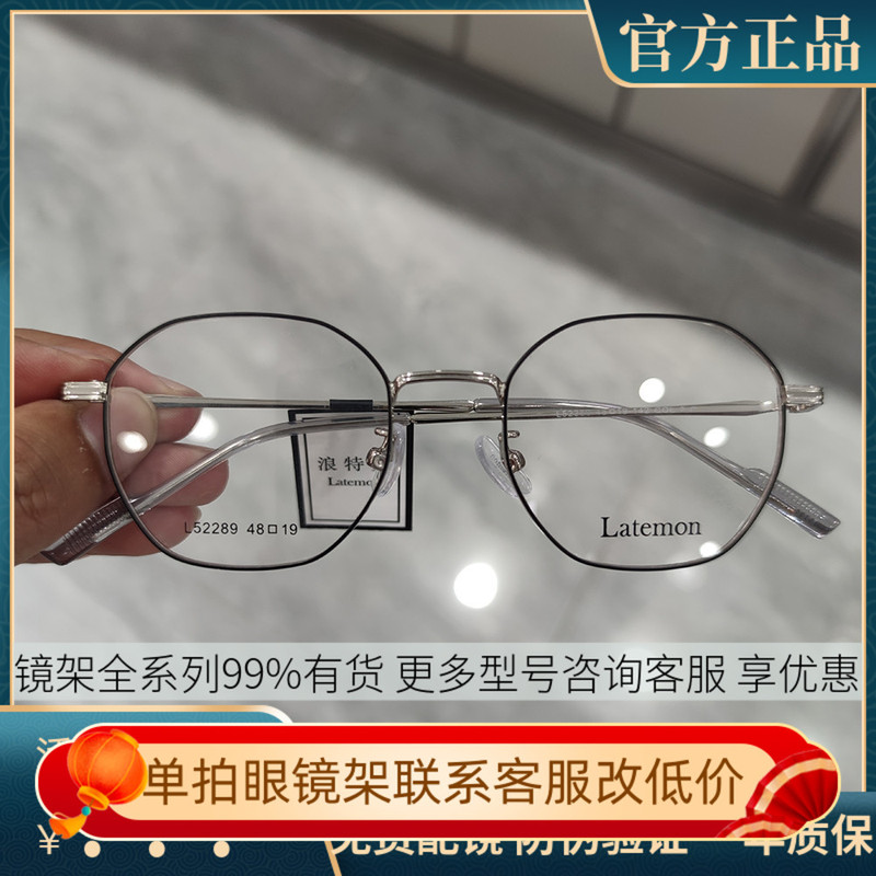 2023 Genuine Langte Dream L52289 Myopia Glasses Frame Trendy Polygonal Full-Frame Blue Light Glasses for Men and Women L52289