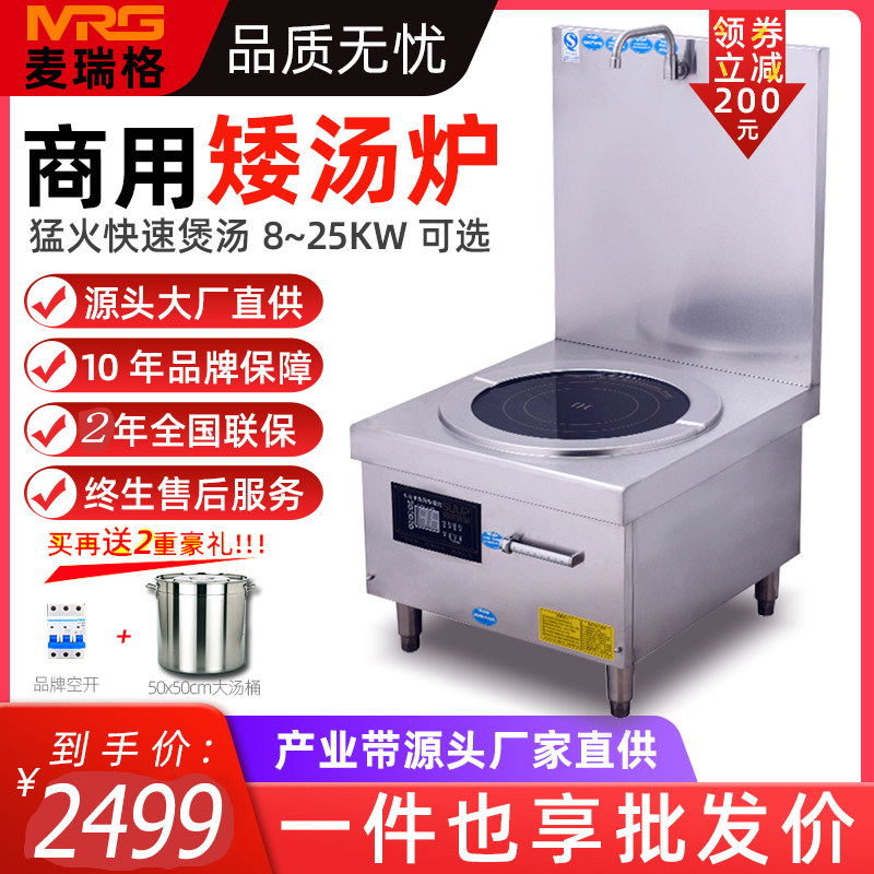 High-power commercial induction cooker 8kw brine soup induction cooker commercial plane dwarf soup stove dwarf soup pot induction cooker
