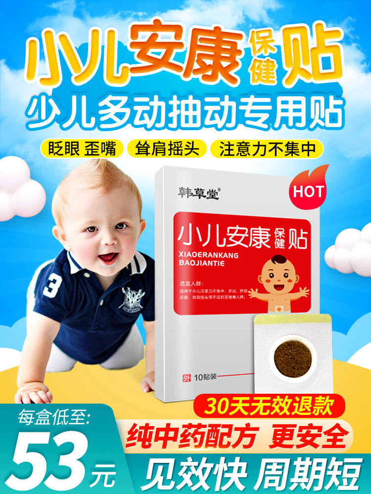 ADHD stickers for children with tics Anno children inattention Ning navel magnetic therapy Japanese artifact