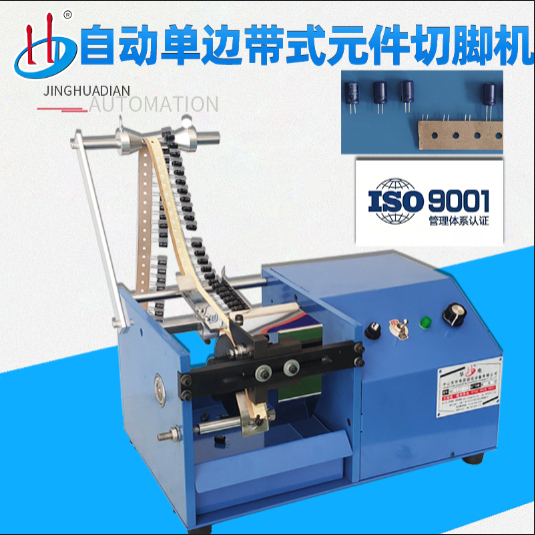 Hd-902A Automatic Single Side Band Component Foot Trimming Machine Capacitor Forming Machine Electric Belt Type Capacitor Foot Trimming Machine