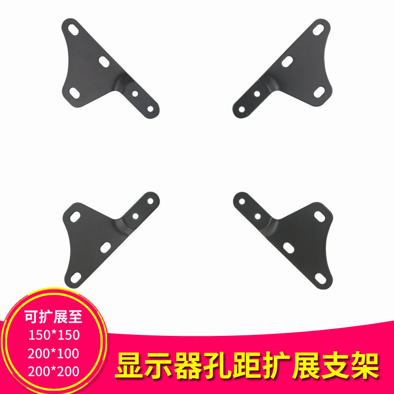 LCD monitor bracket hole distance extension frame extension plate custom computer bracket hole adapter expansion piece