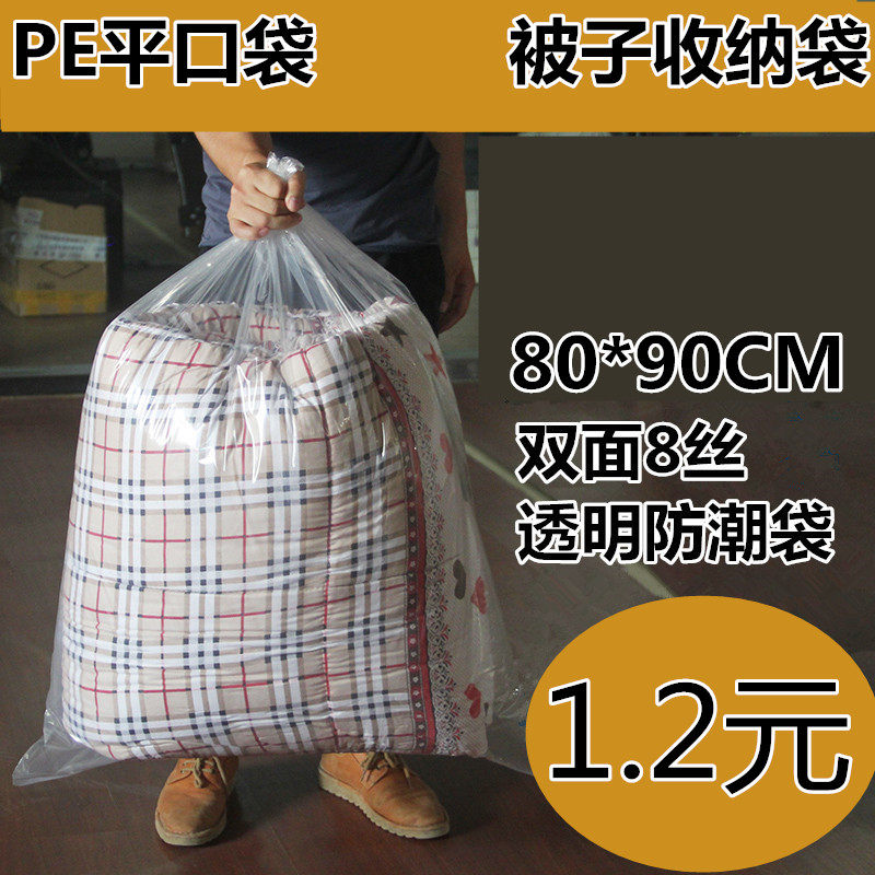 PE flat pocket transparent bag large packaging plastic bag double side 8 wire 80*90CM1 2 yuan