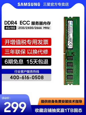 Samsung server memory ddr4 2133 2400 2666 8G 4g pure ecc compatible wave Dawn