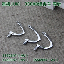 35800 Buried clamp car needle bender hook needle Yu Ren 35800 needle bender hook needle AU AY AV installed quality needle bender