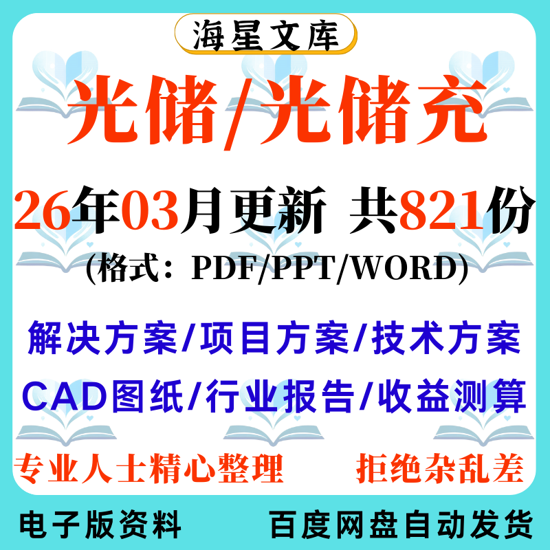 2026 Photovoltaic Energy Storage and Charging Solution Implementation Project Plan Energy Storage Technology Plan Cad Drawing Report Materials