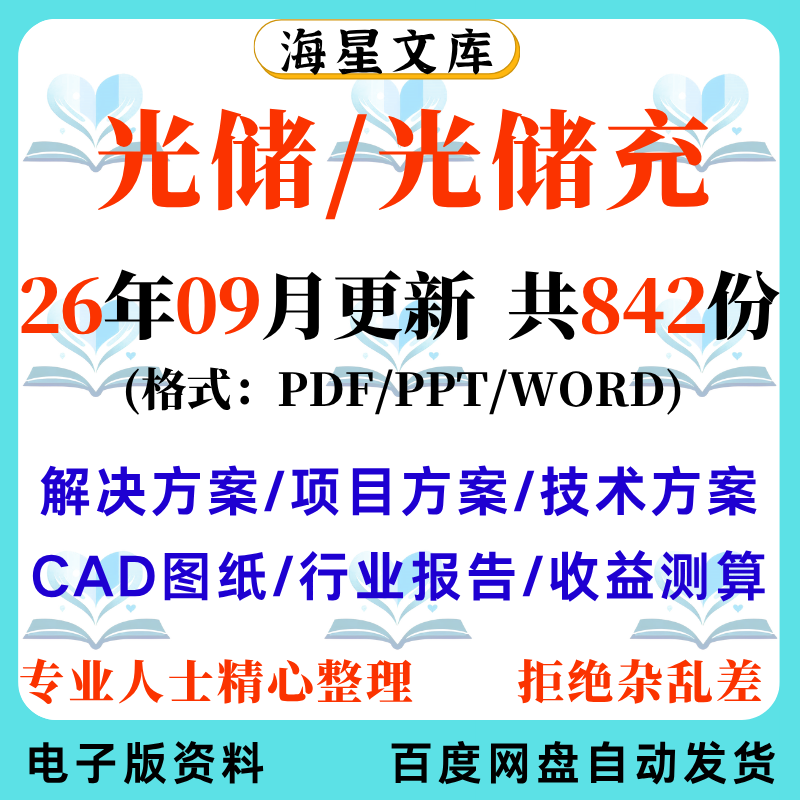 2026 Photovoltaic Storage and Charging Solution Implementation Project Plan Energy Storage Technology Plan Cad Drawing Report Materials