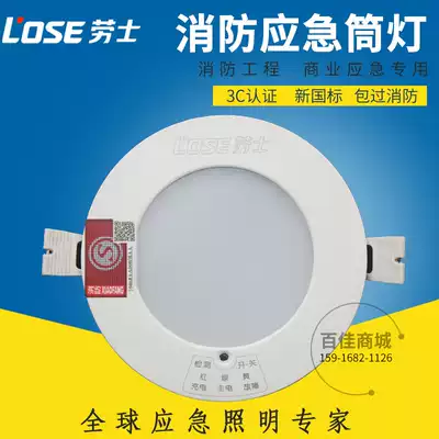 Lausi 3C fire emergency downlight LED embedded power outage emergency lighting Ceiling light Ceiling light Spot light