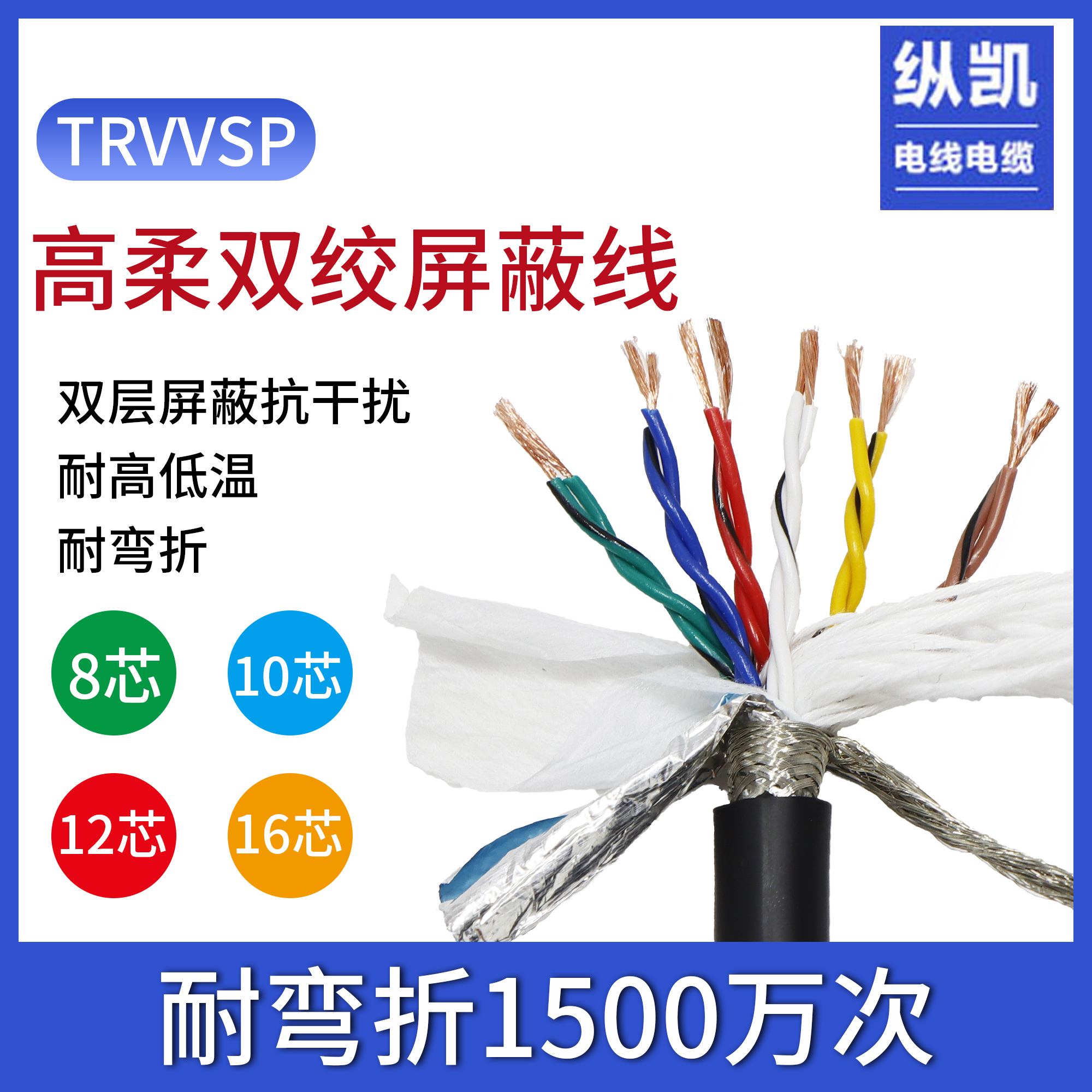 High flexible twisted pair shielded TRVVSP towline cable 8 10 12 16 core times 0 2 0 3 0 5 0 75