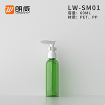 60ml round shoulder socket pump emulsion bottle PET plastic empty bottle Duck mouth press bottle clamp pump anti-error press bottle