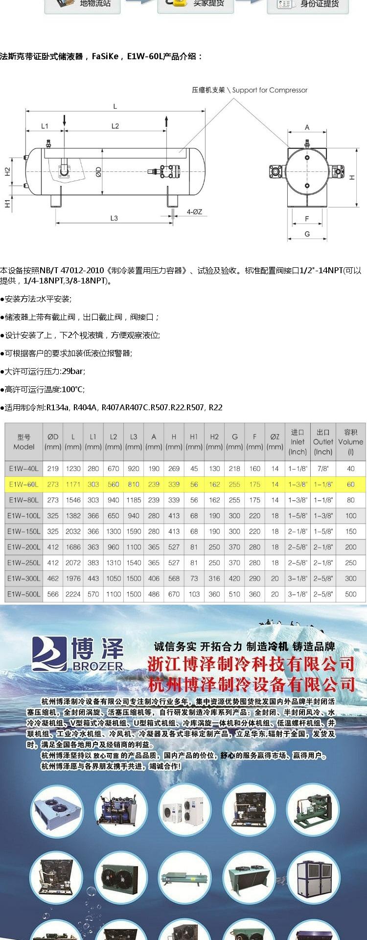 卧式储液罐制冷机组冷媒瓶法斯克带证卧式储液器 FaSiKe E1W-200L(pic7)