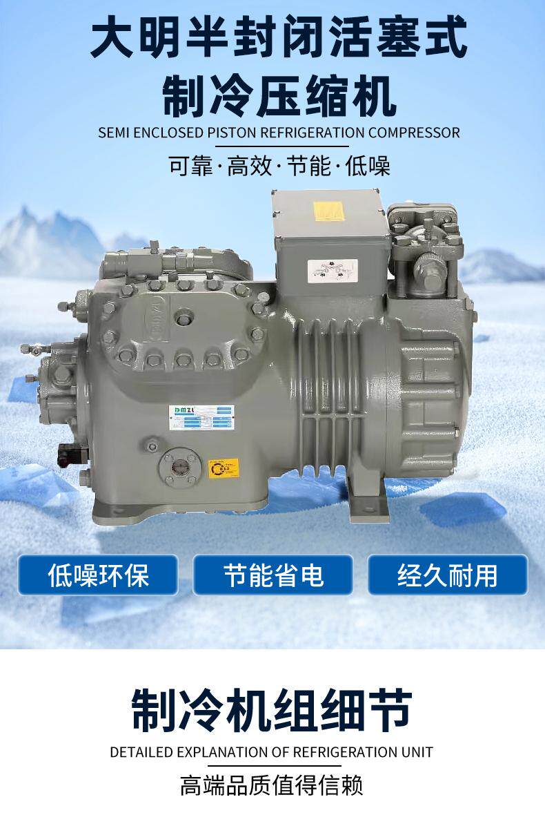 大明冷库制冷机组全套设备冻库半封闭活塞机20匹25p压缩机定(pic5)