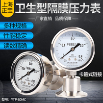 Sanitary diaphragm pressure gauge YN60BFMC Y60BFMC shock-resistant oil-free model supports customized engineering range