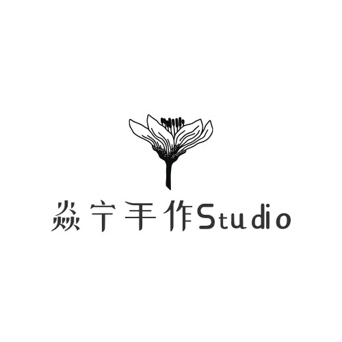 焱宁手作Studio的LOGO