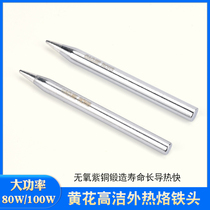 Huanghua longevity external heat electric soldering iron head 80W100W lead-free environmental protection soldering iron tip tip