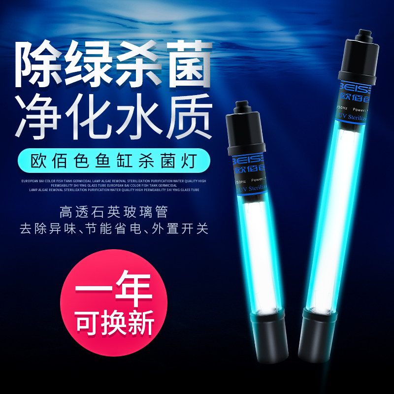 Fish tank UV sterilization lamp ultraviolet fish pond water purification algae diving sterilization lamp aquarium disinfection lamp fish tank sterilization lamp
