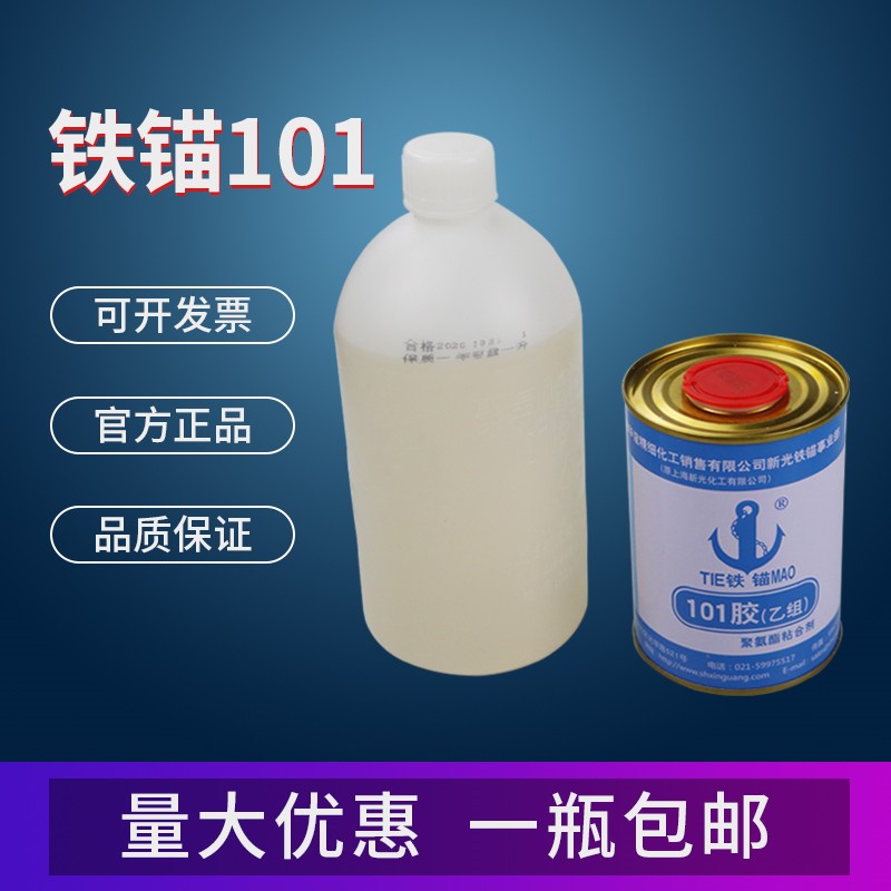 Iron anchor 101 Glue Shanghai New Light Redwood Rubber Furniture special polyurethane glue woodworking splice glue 1 5kg