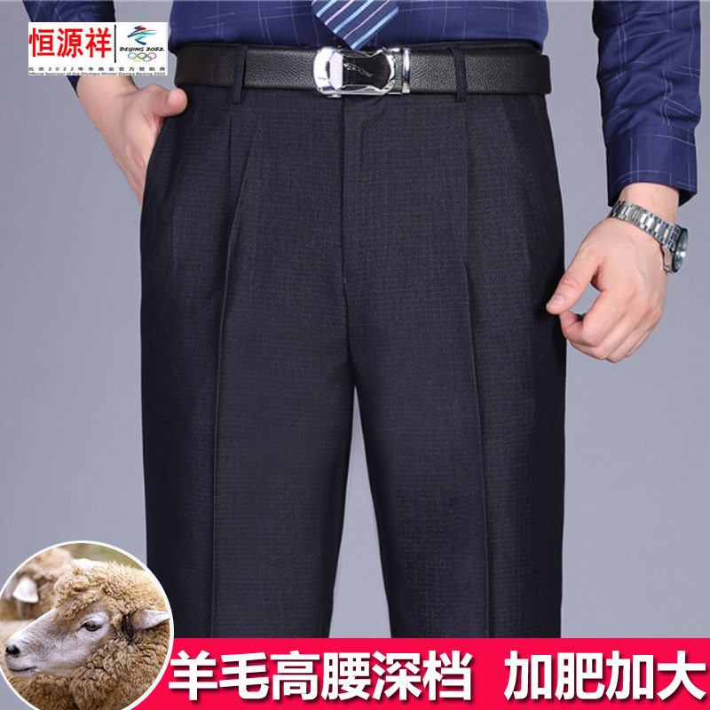 Hengyuanxiang Group wool trousers plus fertilizer plus size color sheep middle-aged and elderly high-waisted deep-file loose men's wide-leg trousers
