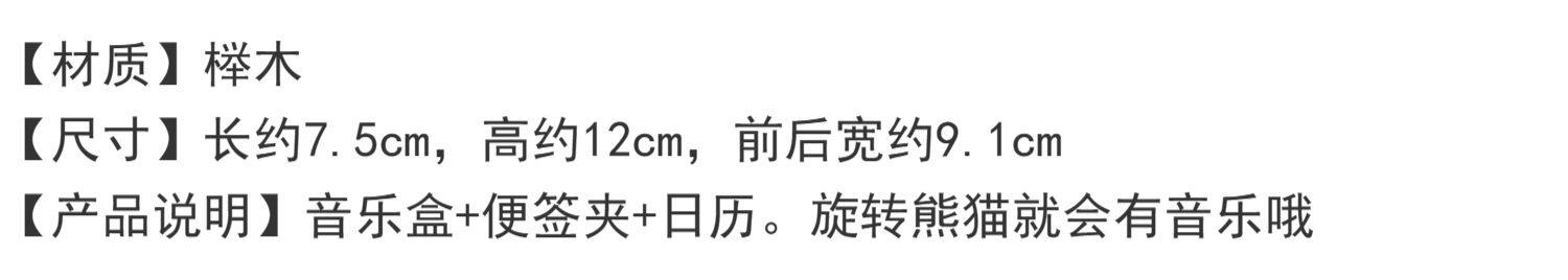 Оформление рабочего стола 木质可爱熊猫音乐盒简约创意卡通生日礼物八音盒便签日历桌面摆件