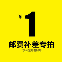 Postage link price difference link how much to make up and how many pieces to take