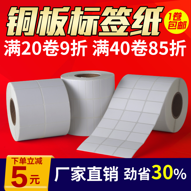 Coated paper Self-adhesive Label Sticker 32*19*30*40*50*60*70*80times 90 Ribbon label printer Barcode sticker custom printing blank copper plate