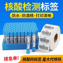 Thermal Synthesis Paper 50 * 30 Nucleic Acid Detection Sampling Sticker Label Anti-alcohol Hospital Laboratory Blood Sampling Tube Code Custom