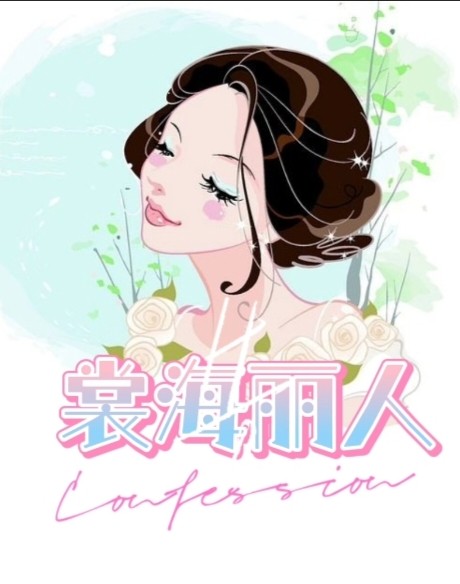 裳海丽人女装