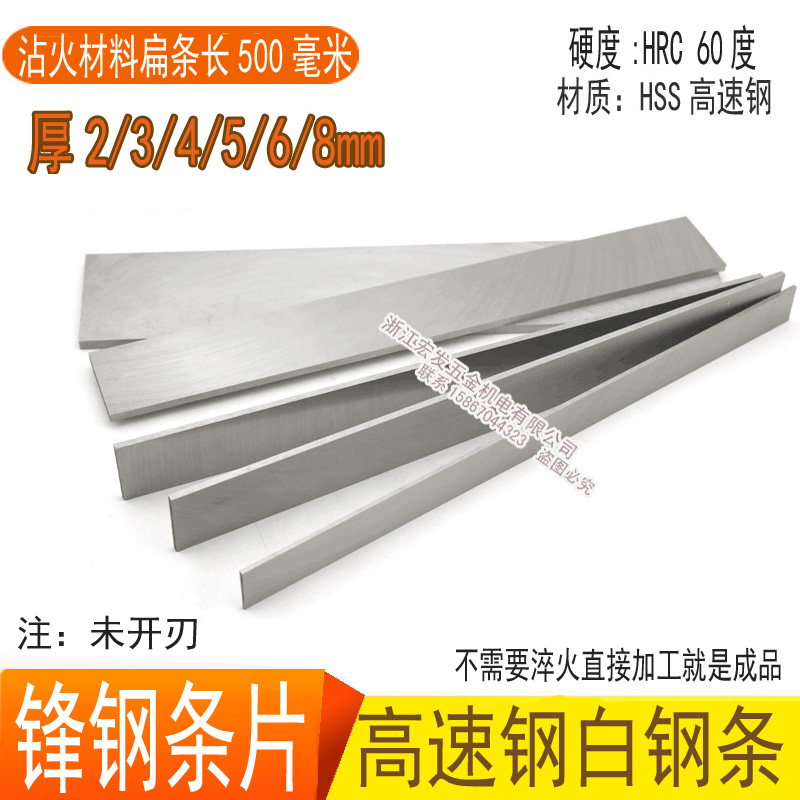 DIY ultra-long front steel strip high-speed mesh white steel strip 3 4 5*40 50 60*Length 500 unopened blade