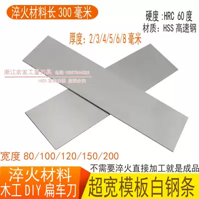 Ultra-wide Template high-speed net white steel knife white steel strip super hard peak steel sheet width 80 100 150 200 unopened blade