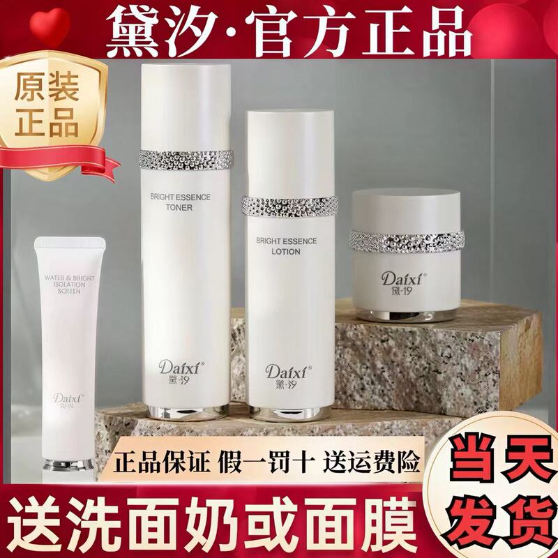 Dai Xi 377Vc Whitening and Anti-Freckle Water Emulsion Set to Remove Yellowing, Brighten and Moisturize, Makeup and Skin Care Products, Official Flagship Authentic Product