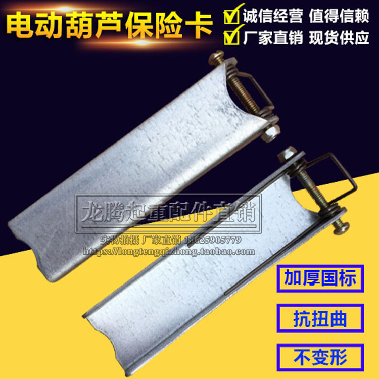 Thickened National Standard Electric Crane Hook Insurance Card 1-100T Twin Beam Hook Anti-Off Card Safety Tongue Piece