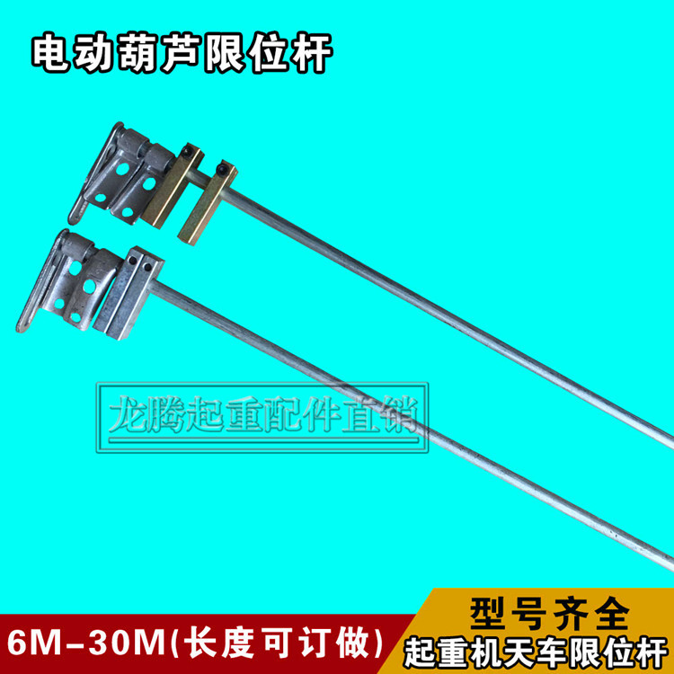 Manufacturer direct sales wire rope electric hoist rod rod rod rod rod rod rod rod limiter rod lifting equipment accessories