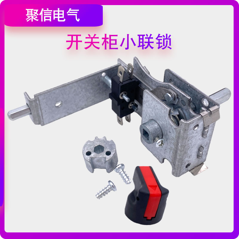 MLS-4 small interlocking second-generation cabinet MNS low-voltage switchgear power distribution cabinet operating mechanism