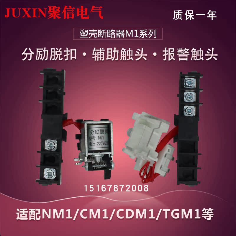 Plastic shell circuit breaker NM1 auxiliary CDM1 alarm contact CM1 split excitation release 3310 20 25 400 630