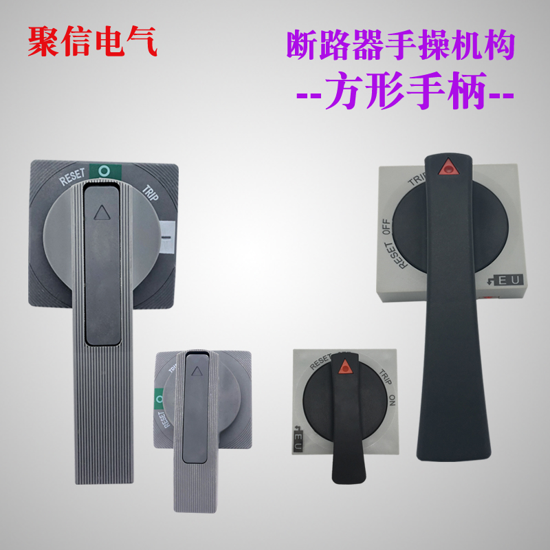 55*55 drawer cabinet switch power distribution cabinet circuit breaker manual operation hand operating mechanism 65*65 square handle handle