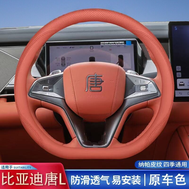 Suitable for BYD Tang L steering wheel cover modified nappa leather anti-slip dmi interior accessories