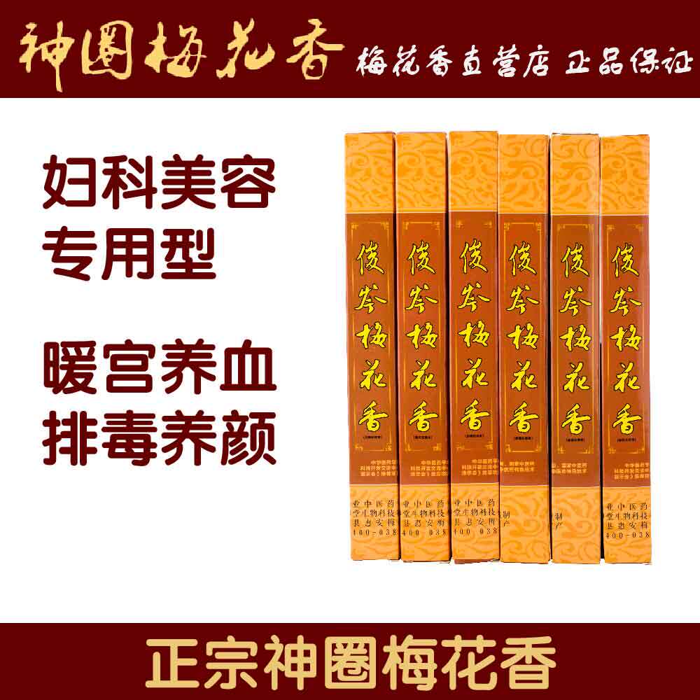 Manufacturer Juncen god ring plum flower scents moxibustion Chen Ai post Moxibustion Agrass Eivet Moxibustion Paste Gynecological Beauty Type
