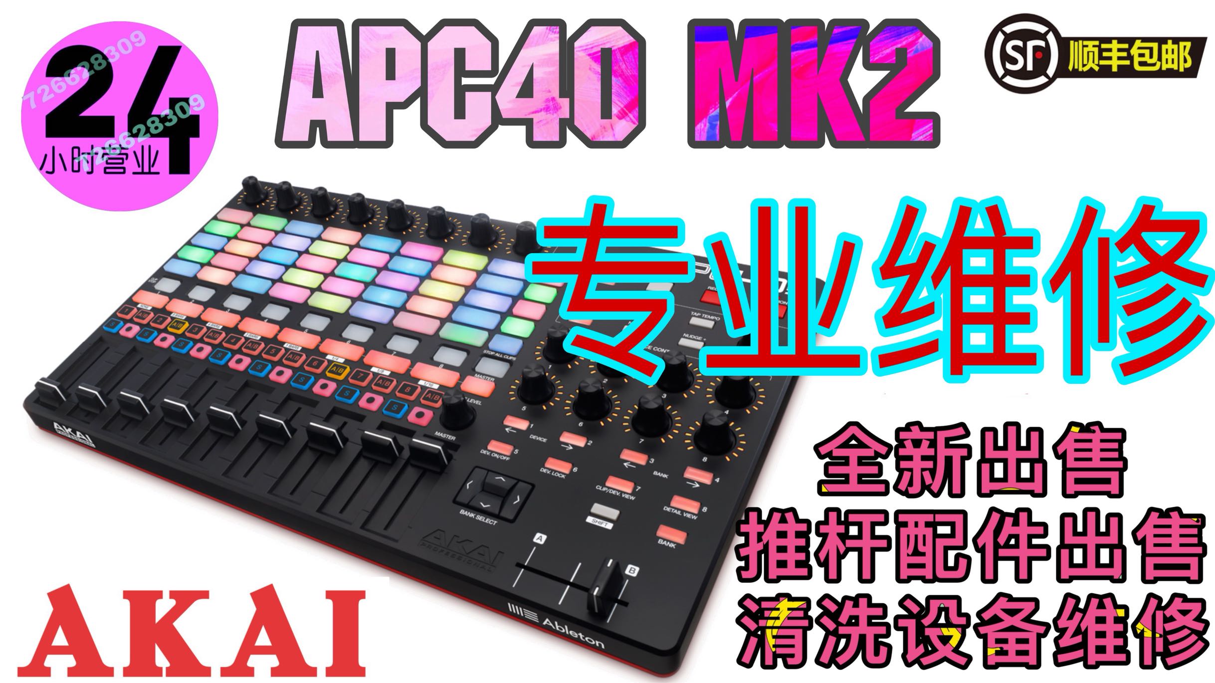 APC40 new push rod maintenance and replacement cleaning and maintenance details, please contact customer service consultation