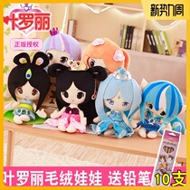  Ye Luoli doll Plush toy Fairy Elf dream Ice spirit Princess Bai Guangying doll doll Night Loli girl