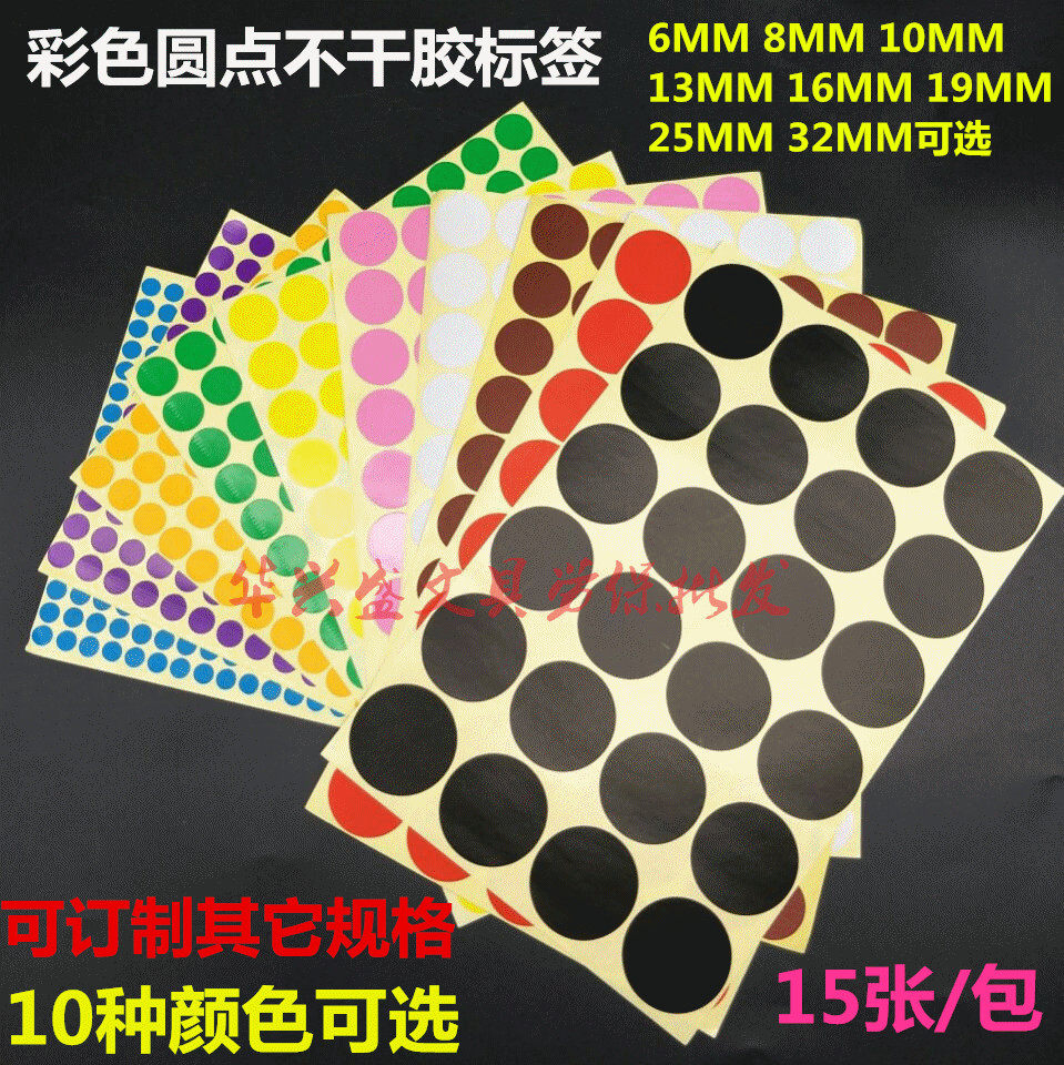 Colour round points sticker round adhesive labels Color mark marking mouth pick up paper blank handwriting Self-adhesive