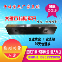 High-precision marble inspection flat ruler marble measurement ruler granite flat ruler inspection level 00 flat ruler
