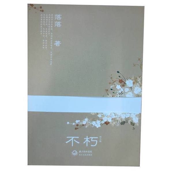 Authentic 90% New Books | Authentic Books Immortal Real Photos Same-Day Shipping by Luoluo 9787535435590