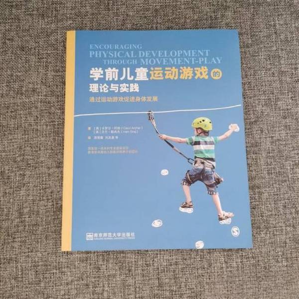Authentic 90% New Books | the Theory and Practice of Physical Games for Preschool Children: Promoting Physical Development through Physical Games. Carol Archer. Carol Archer, Alan Sanjue. 9787565146602